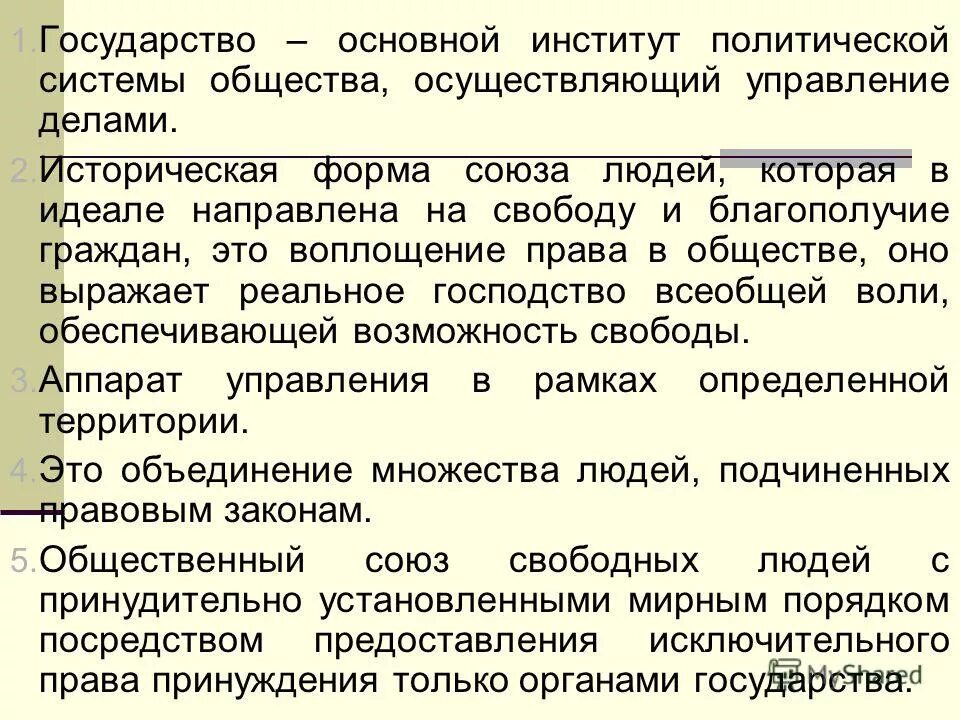 Государство основной институт политической системы. Институты политической системы. Государство как основной институт политической системы. Государство основной политический институт. Государство главный институт политической системы.