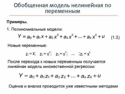 Полиномиальная