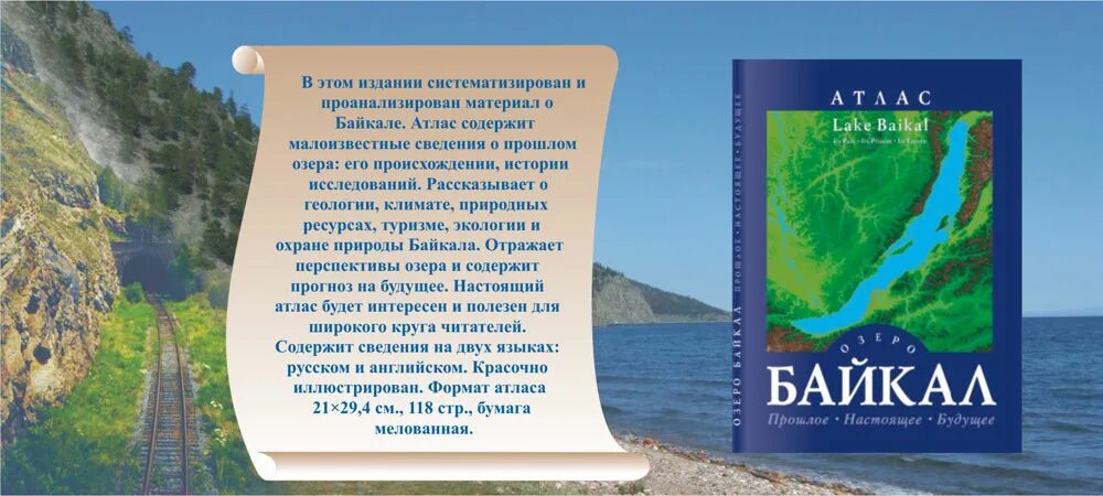 Байкал текст на английском. Атлас байкала. озеро байкал на атласе. атлас озер. байкал по н михайлову.