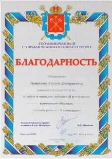 Как правильно пишется поблагодарил