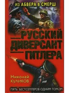 Книга смерш волкодавы