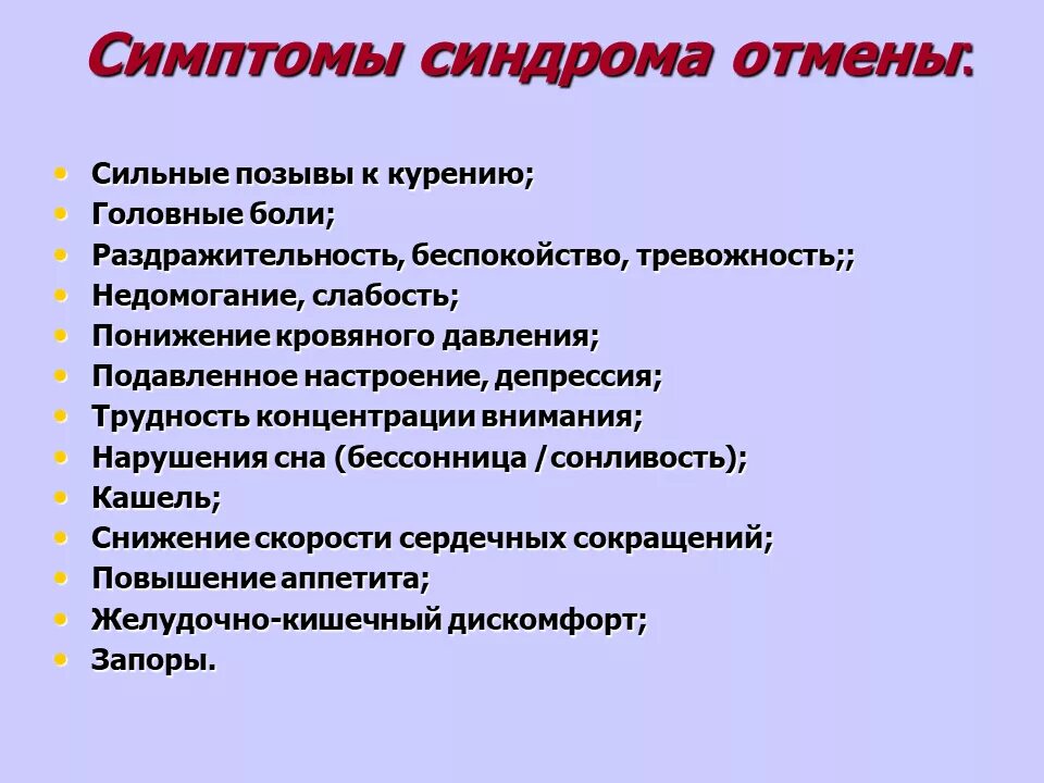 Отмена антидепрессантов форум. Синдром отмены. Синдром отмены симптомы. Синдром отмены антидепрессантов симптомы. Препараты вызывающие синдром отмены.