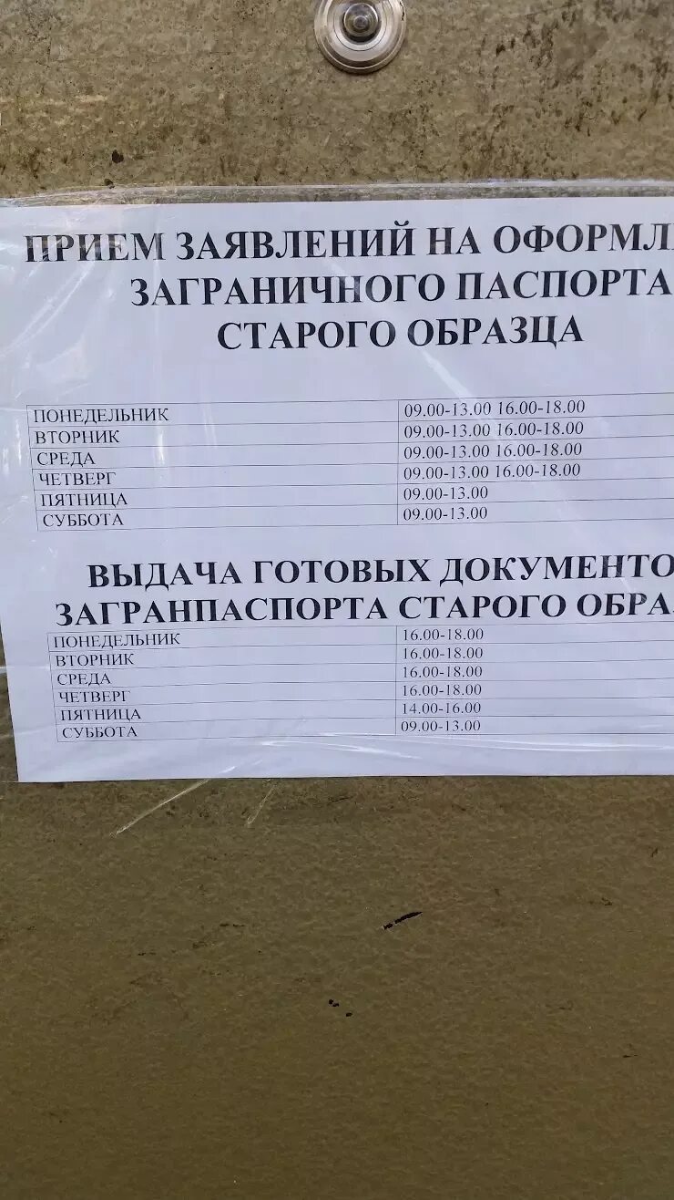 Паспортный стол адлер гоголя