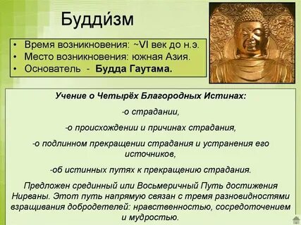 Буддизм место возникновения