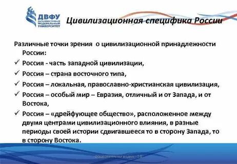Российская цивилизация как уникальный исторический феномен
