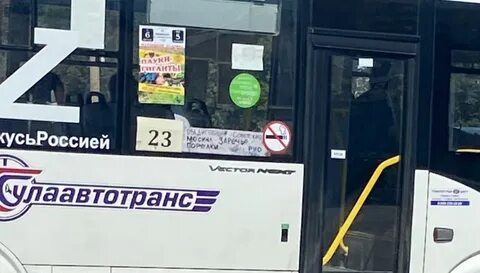 В автобусе пишет черный список