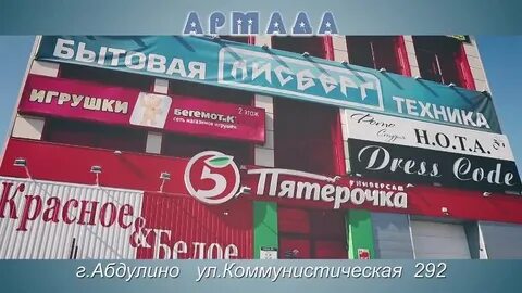 Что где почем абдулино