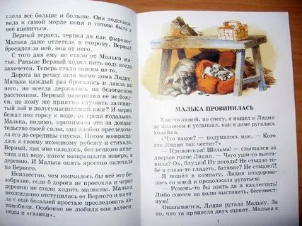 Придумать историю про мальку 3