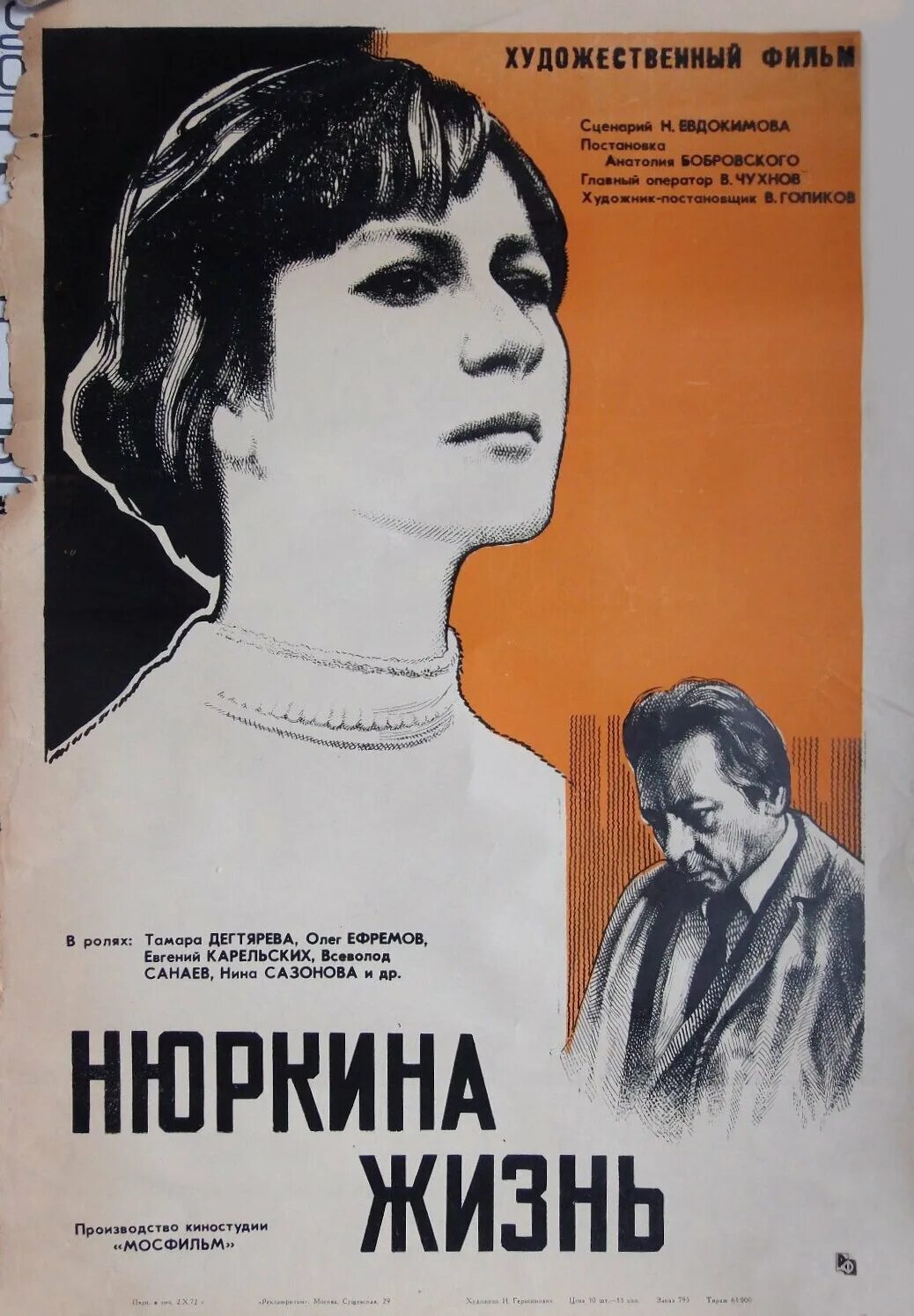 Канал нюркина жизнь. Нюркина жизнь (1971). Нюркина жизнь (1971) афиша.