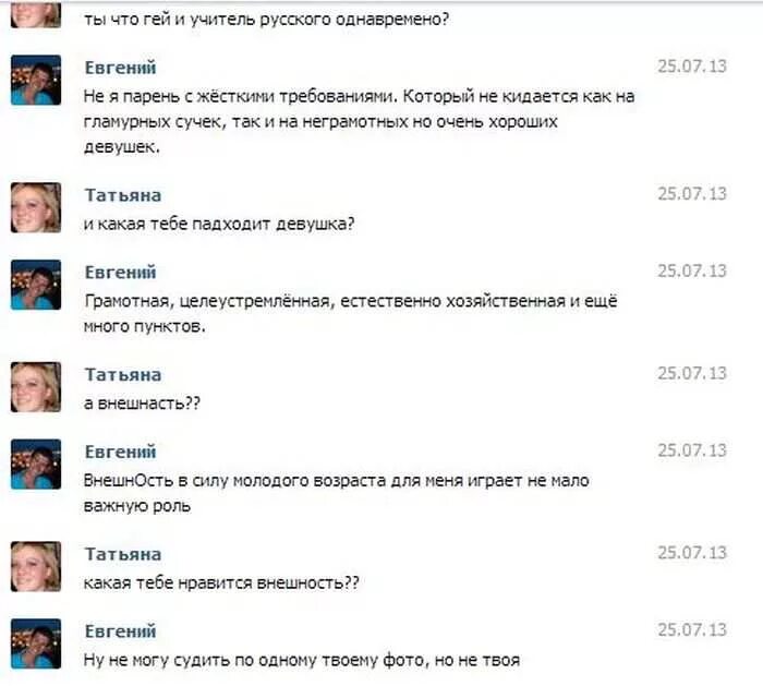 Как начать диалог в переписке с девушкой. Пример разговора с девушкой. переписка с девушкой примеры. общение с девушкой в вк переписка. переписка с девушкой примеры общения.