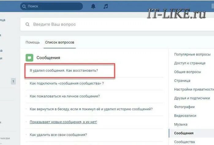 Как восстановить сообщения в ВК. Как воствноить пенписк в в. Как востановит переписки в в. Как восстановитьпереписки в ВК. История уведомлений вк