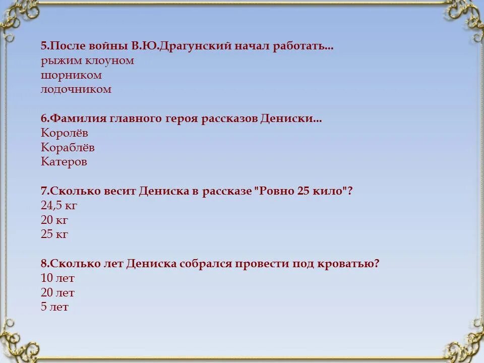 Тест по рассказам драгунского. План к рассказу Драгунского он живой. Он живой и светится Драгунский план. План к рассказу он живой и светится. План по рассказу Драгунского.