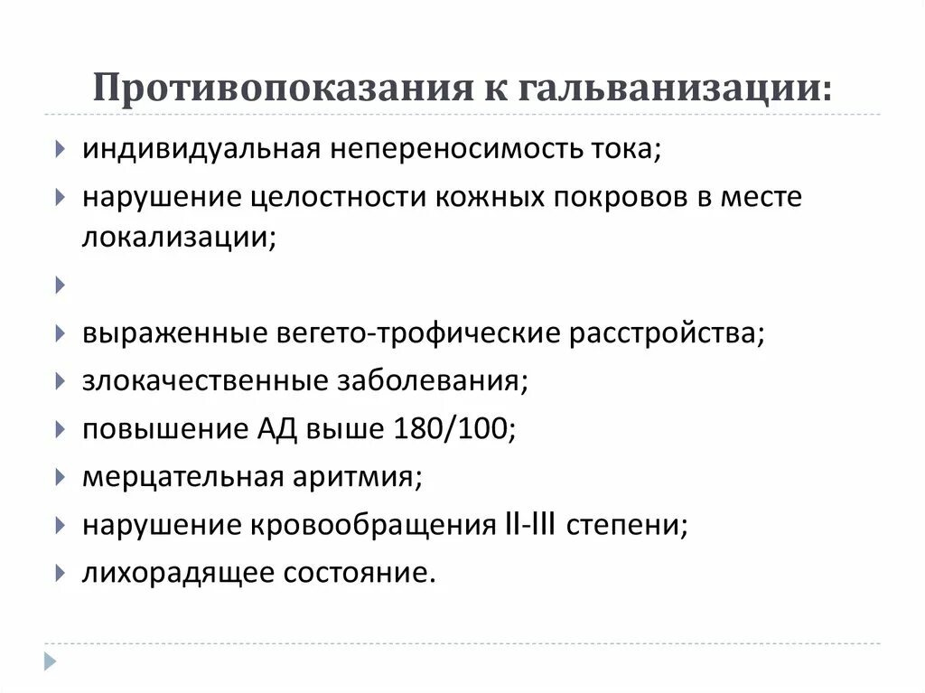 Гальванизация тесты с ответами. Гальванизация и электрофорез показания и противопоказания. гальванизация методом электрофореза. противопоказания к гальванизации и лекарственному электрофорезу. противопоказания к проведению электрофореза:.