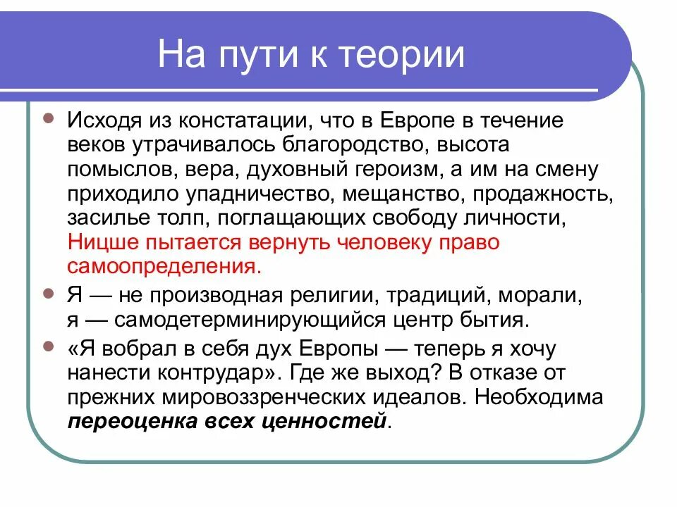 В течение веков. В течение всего столетия. Упадничество блок.