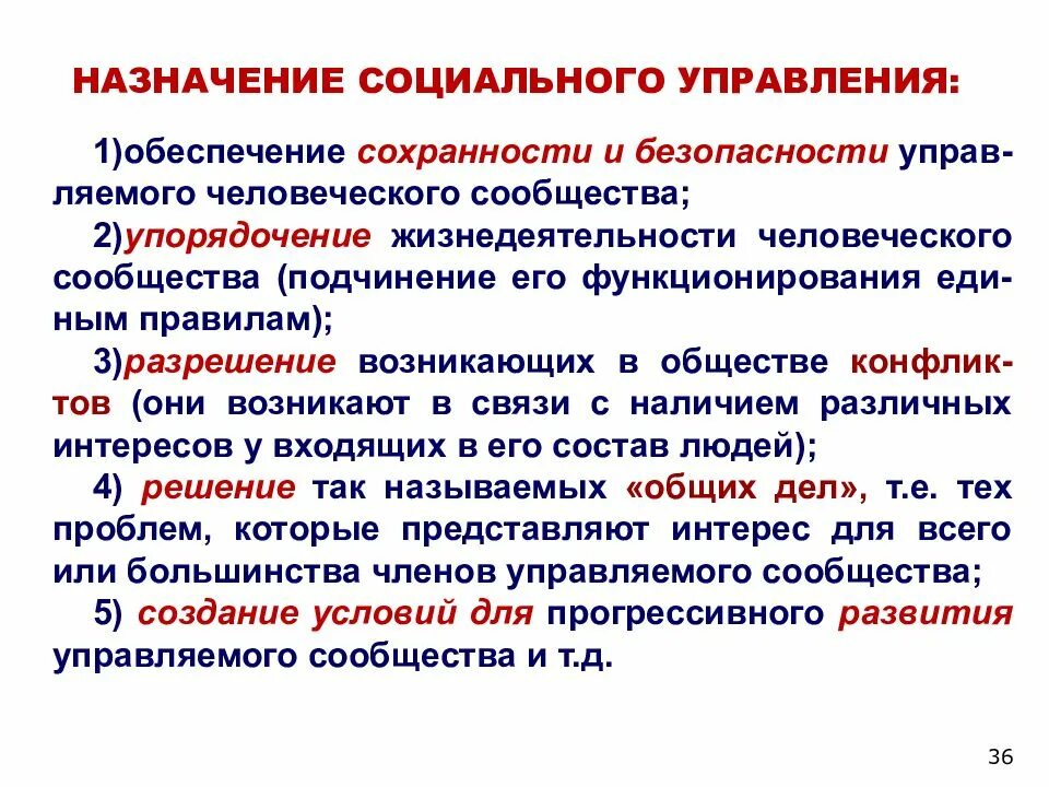 Источники социального управления