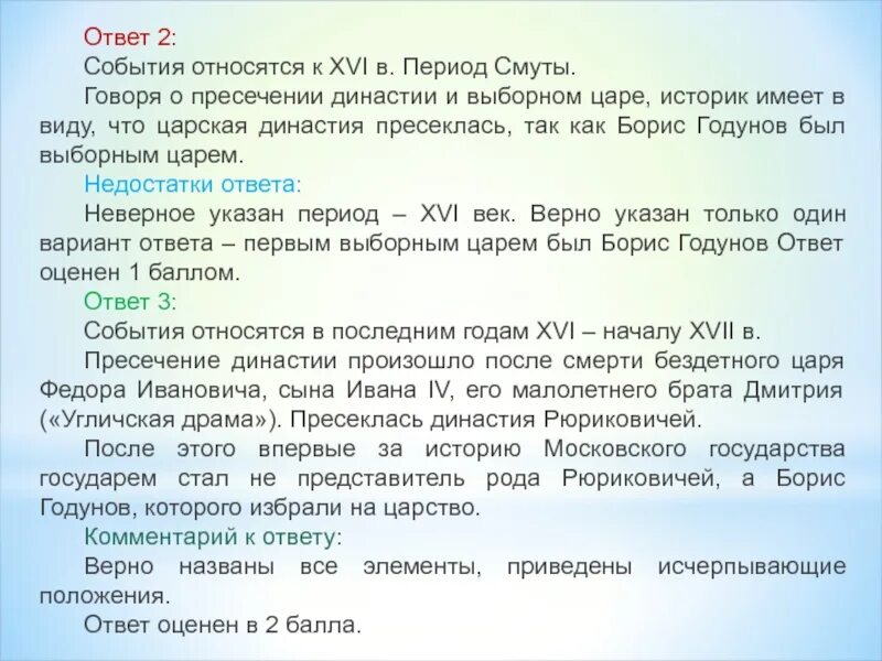 Событие ответ. Что имел в виду историк говоря о пресечении династии и выборном царе. Какому из данных событий относятся. События относящиеся к 10 веку