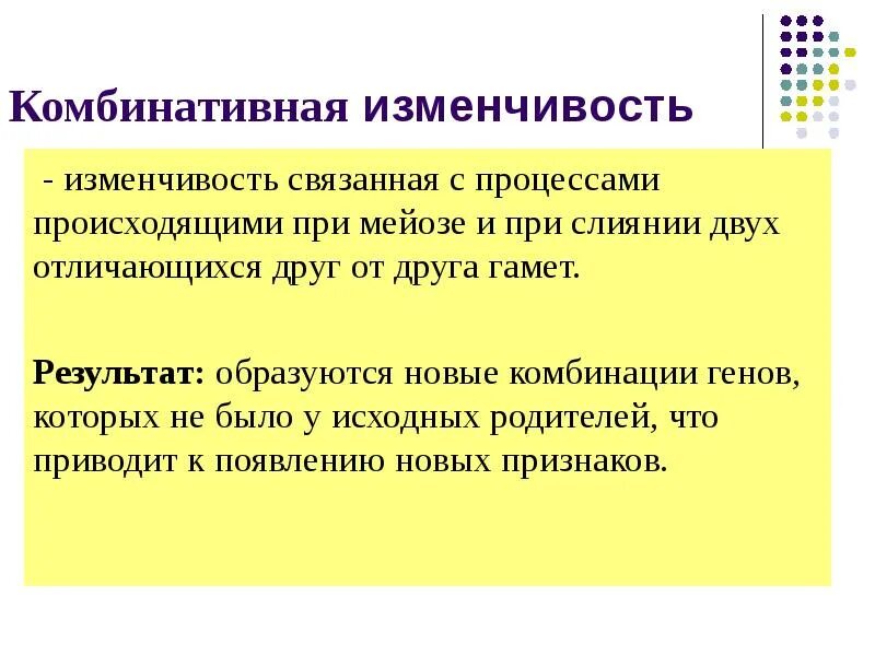 Какова роль полового процесса реализации комбинативной изменчивости. Какова роль полового процесса реализации комбинативной изменчивости