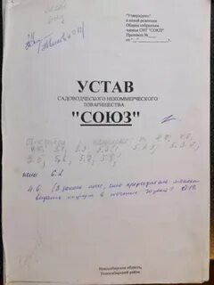 Устав союза