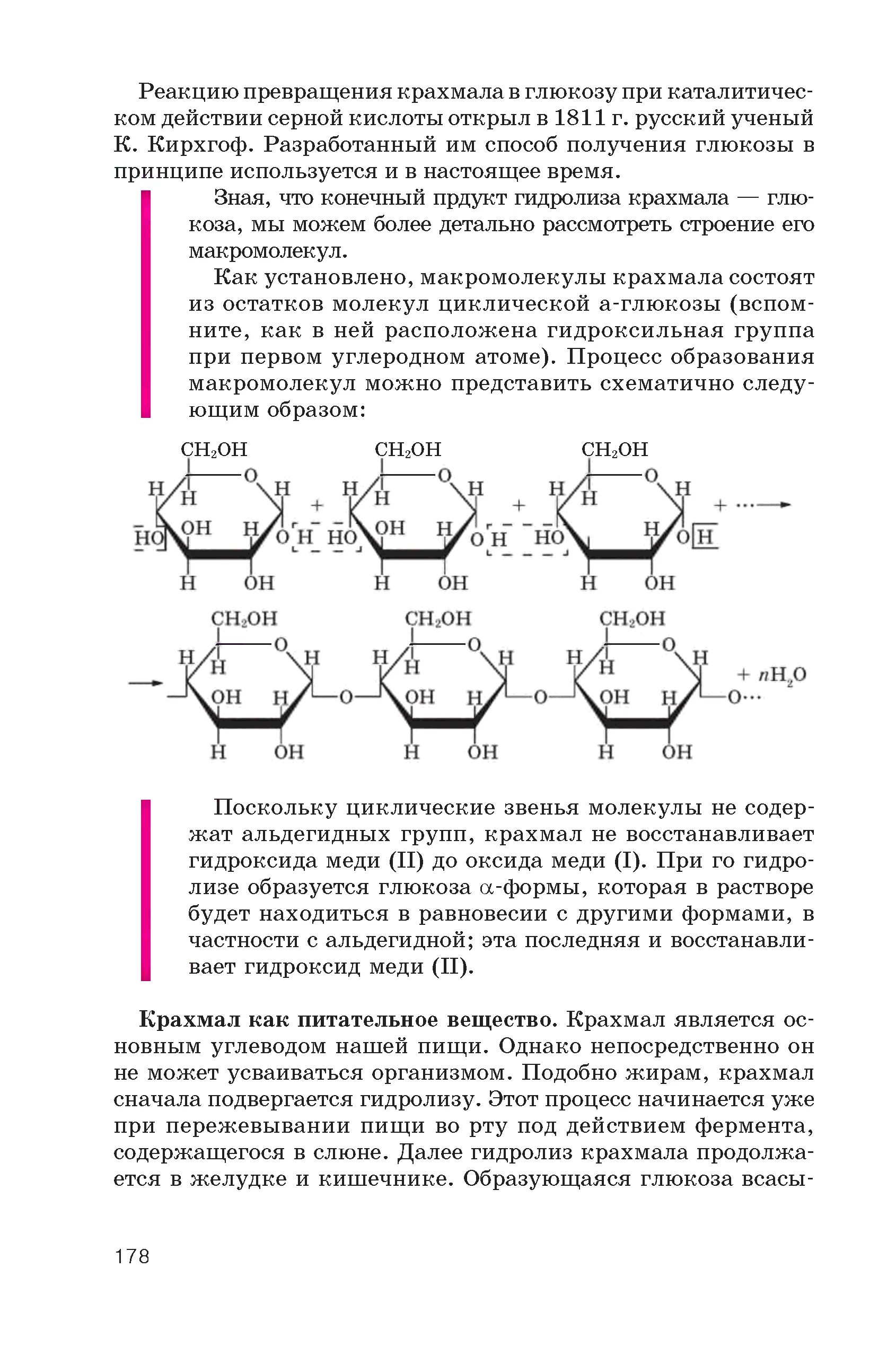 Выберите вещества с которыми реагирует крахмал. Образование крахмала из Глюкозы реакция. Превращение крахмала в глюкозу. Превращение крахмала в глюкозу реакция. Крахмал в глюкозу реакция.