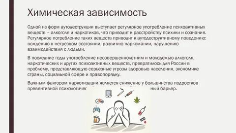 Основные виды химических зависимостей