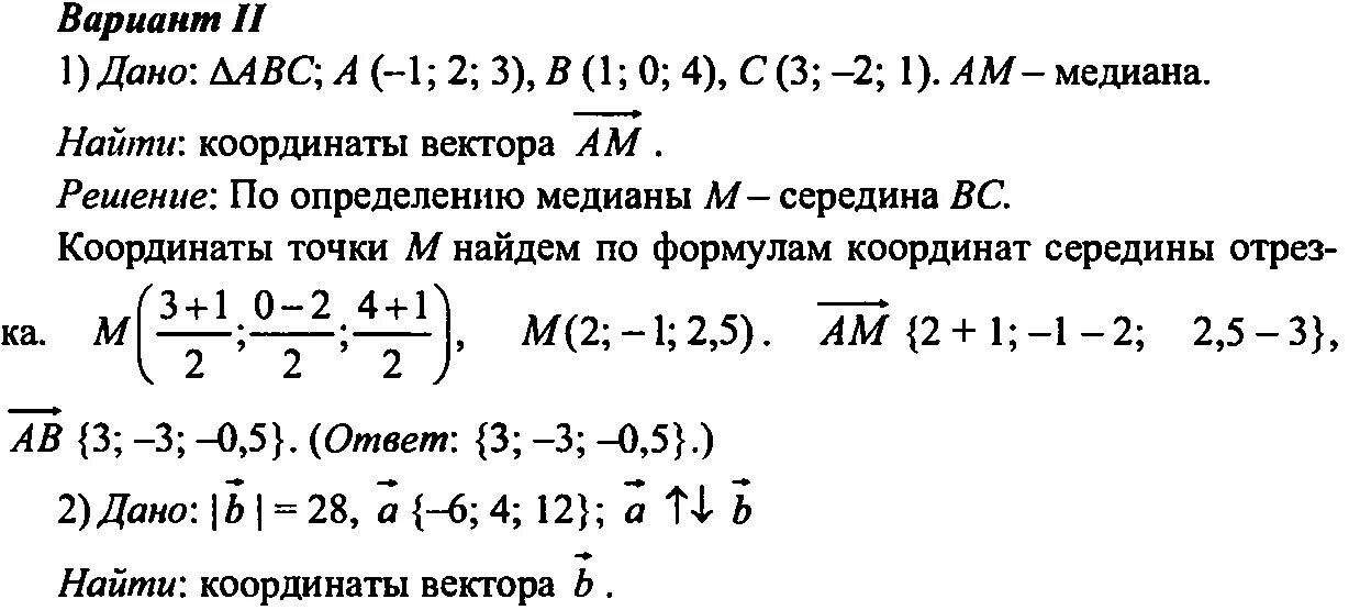 Геометрия 9 класс скалярное произведение векторов контрольная. Контрольная по векторам. Контрольная работа по геометрии 11 класс скалярное произведение. Контрольная по геометрии 11 класс векторы. Кр по геометрии 11 класс векторы.