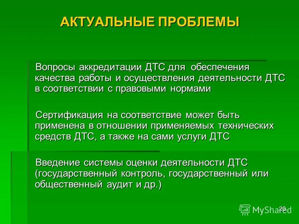 Актуальные вопросы обеспечения качества. Актуальные вопросы обеспечения качества. Актуальные проблемы качества образования. Актуальные вопросы обеспечения качества. Противоречия в менеджменте.