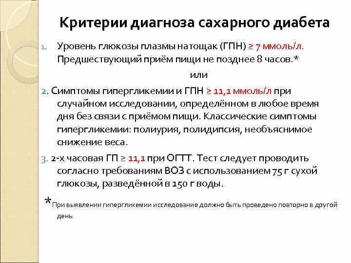 Тесты поставьте диагнозы. Критерии постановки диагноза сахарный диабет. Критерием диагностики сахарного диабета 2 типа является:. Критерии постановки диагноза сахарный диабет 2 типа. Критерии диагноза сахарный диабет 1 типа.