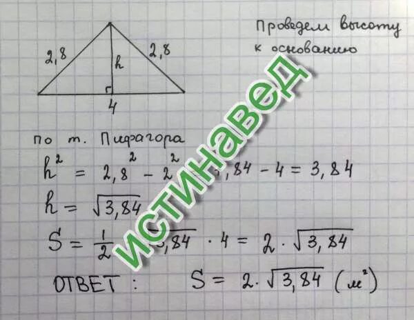 Найдите площадь треугольника всд. Площадь треугольника если сторона 4 см а основание 6. Найдите площадь равнобедренного треугольника со стороной равной 2 м. Равнобедренный треугольник основание 7 см а боковые стороны 4. Сторону треугольника 4м,5м,6м.