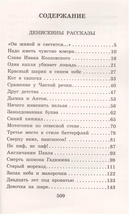 Содержание книги. Денискины рассказы виктор драгунский книга оглавление. драгунский денискины рассказы содержание книги. виктор драгунский денискины рассказы оглавление. денискины рассказы виктор драгунский книга содержание.