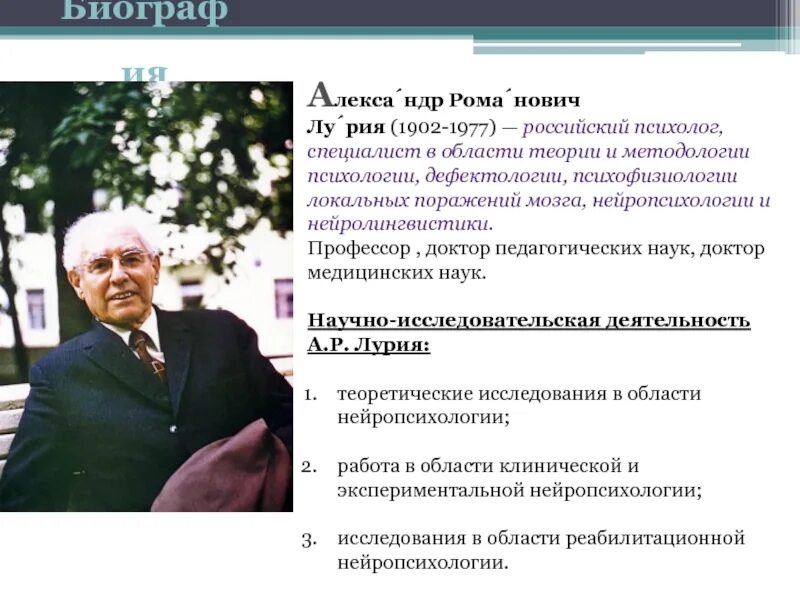 Лекции лурии. Лекции лурии