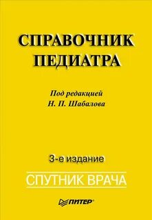 Справочник под редакцией