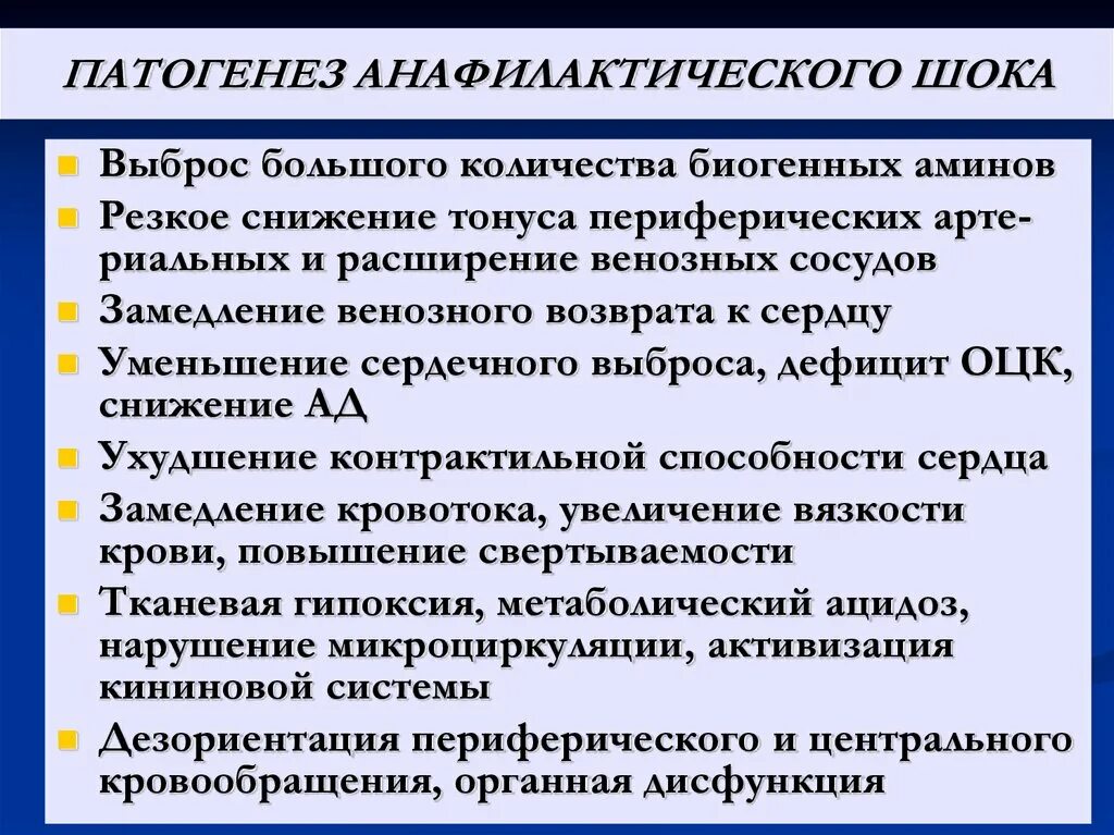 Симптомы анафилактического шока патофизиология. Механизм развития анафилактического шока. Патогенез анафилактического шока схема. Патогенез развития анафилактического шока. Анафилактический шок патогенез