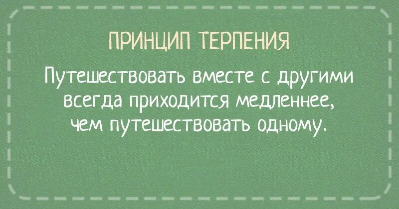 Всегда приходится. Картинки принципы жизни. Смешные принципы жизни. Принцип жизни юмор. Смешные картинки принципы жизни.