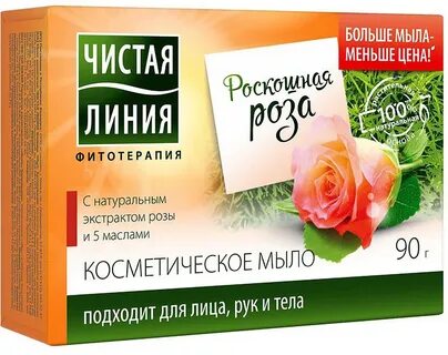Мыло чистая