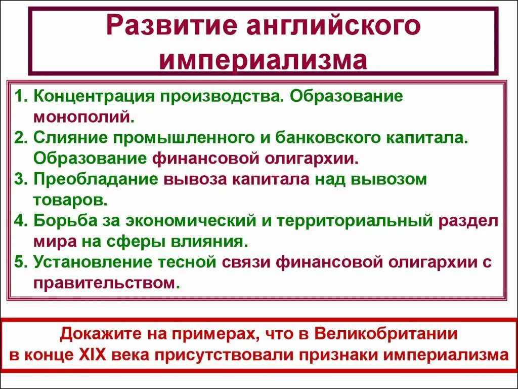Признаки развития англии. Экономическое развитие англии 19 века. Образование финансовой олигархии. Признаки развития англии. Причины усиления королевской власти в англии.