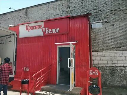 Где есть магазин красное белое