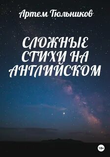Артемов на английском