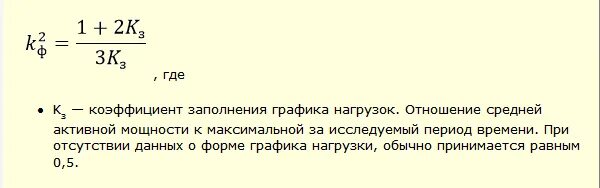 Коэффициент заполнения формы. Коэффициент заполнения графика нагрузки. квадрат коэффициента формы графика нагрузки. коэффициент формы графика нагрузки трансформатора.