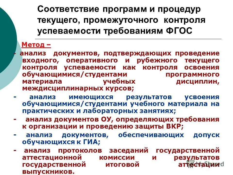Виды контроля текущий промежуточный итоговый. Результаты текущего и промежуточного контроля. Фгос контроль успеваемости. Текущий контроль промежуточный контроль итоговый контроль это. Требования к реферату, аннотации, рецензии.