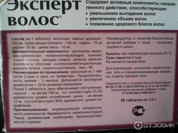 , 60 шт. Эксперт волос эвалар инструкция. Эксперт волос эвалар таблетки. Эксперт волос эвалар инструкция. Эксперт волос (таб 1г n60 вн ) эвалар-россия.