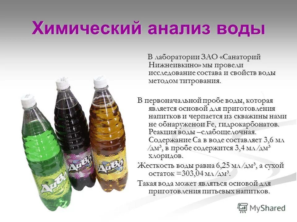 Про газированную воду. Презентация на тему газированные напитки. Газировка для презентации. Проект на тему газированные напитки презентация. Классификация газированной воды.