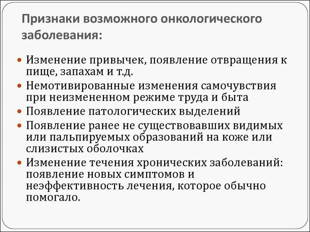 Признаки онкологического заболевания. Общие симптомы онкологических заболеваний. Основные симптомы онкологических заболеваний. Общие клинические признаки онкологических заболеваний. Выявление основных признаков