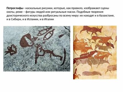 Петроглифы презентация
