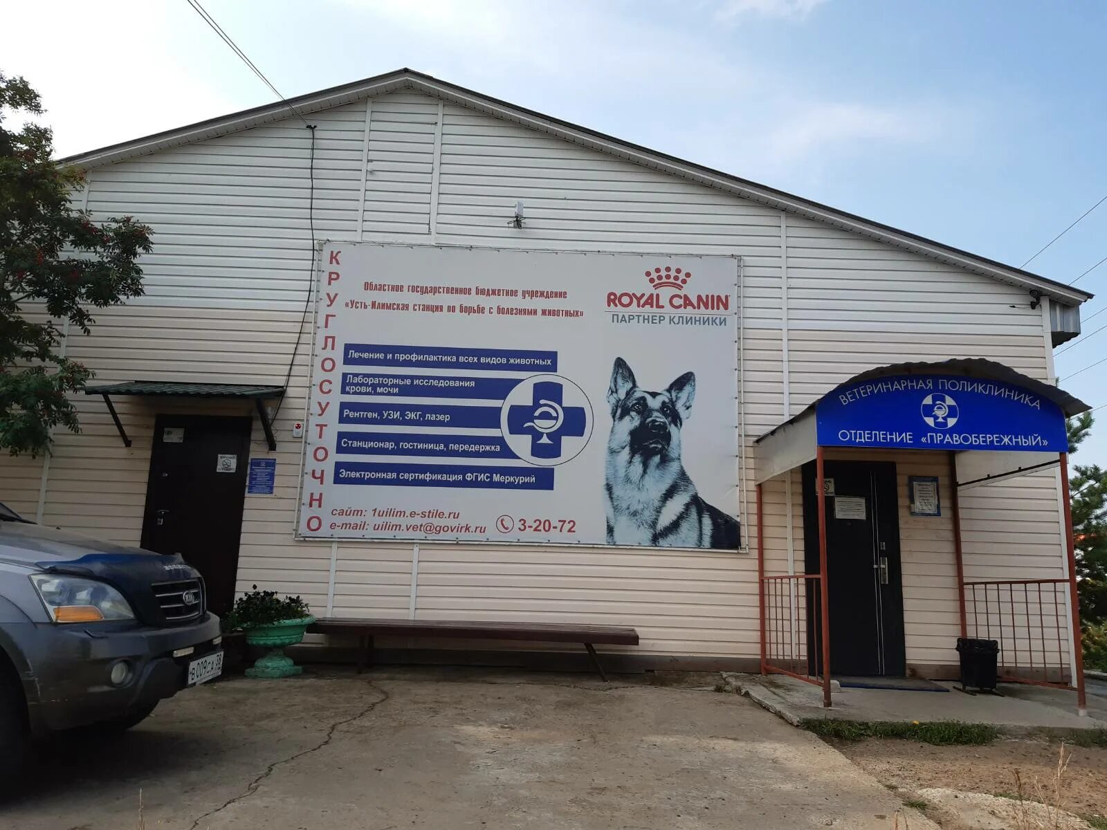 Ветеринарная клиника владикавказ. Ветеринарная клиника усть-илимск дружбы народов. Ветлечебница балаково шустовой. Ветеринарная клиника усть-кут. Ветеринарные станции усть илимск.
