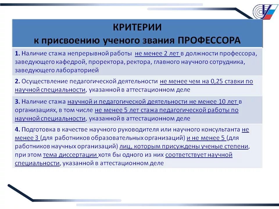 Звание ниже профессора и выше ассистента. Требования к ученому званию доцента. должность доцента требования. звание доцента требования вак. научные звания доцент профессор.