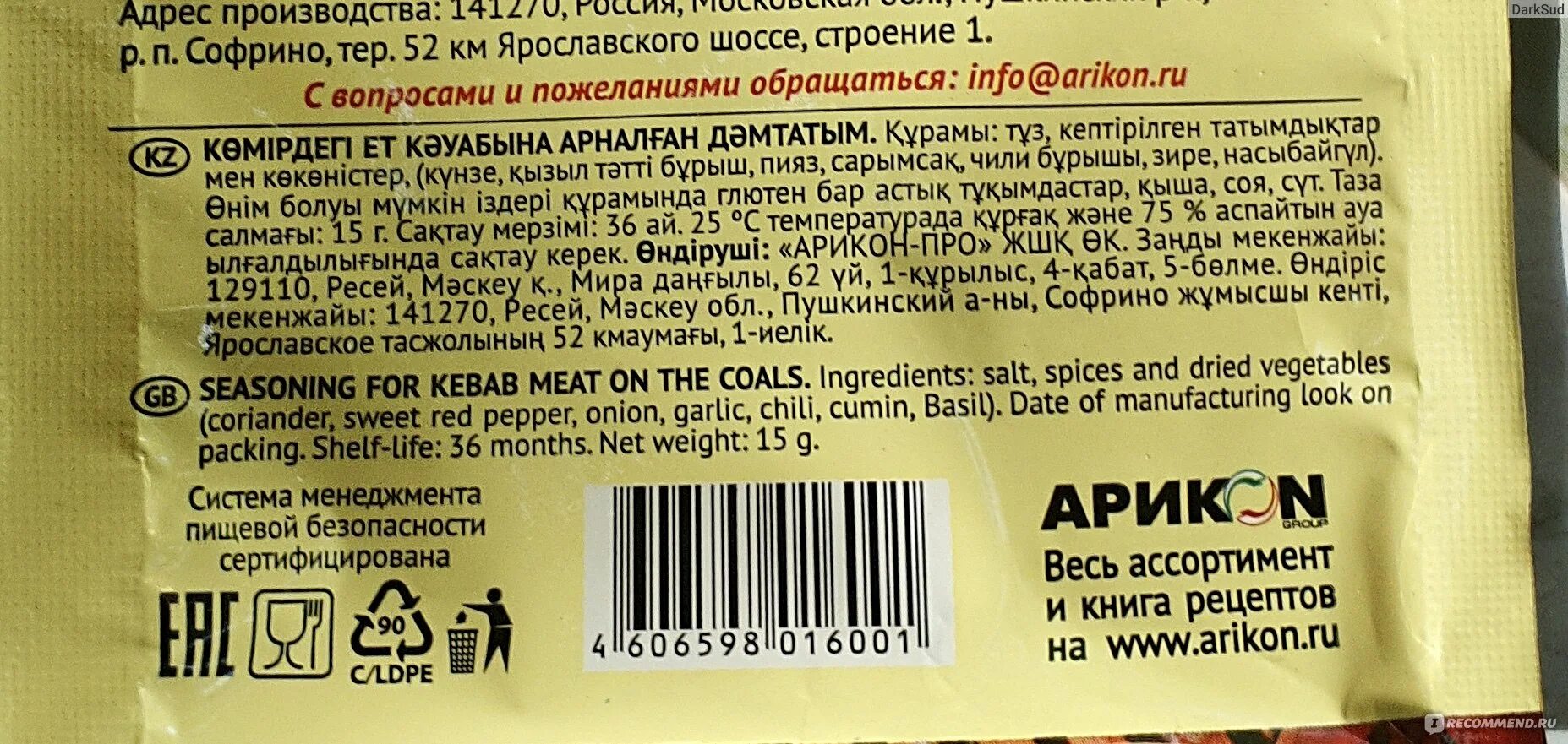 Арикон специи. Арикон приправы. Арикон растворитель 647 ( 1 л). Ацетон 647. Приправа для гриля арикон.