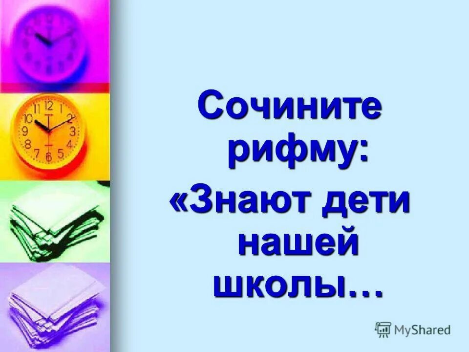 проект рифма 2 класс по русскому языку. придумать стишок в рифму. придумать рифму. красивые рифмы для стихов. пишу рифма.