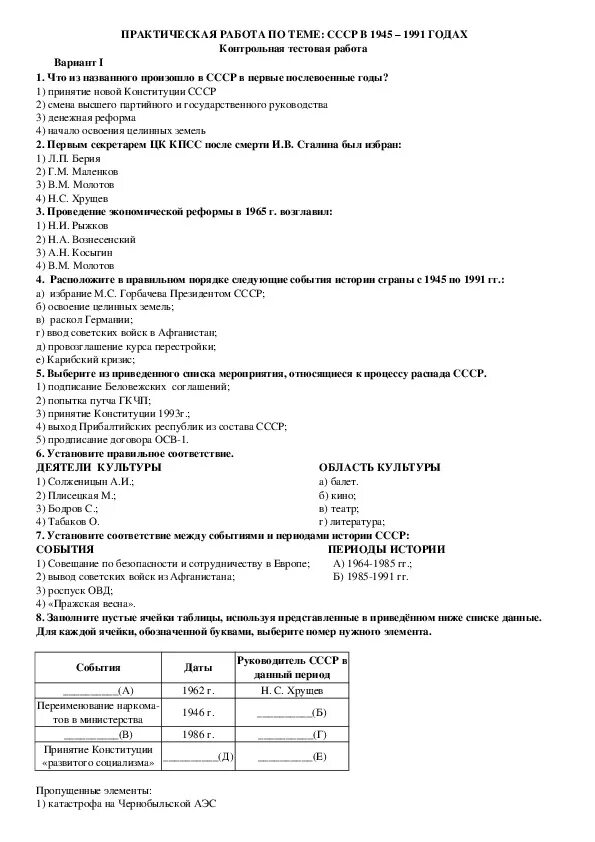 Контрольный тест по теме союз. Контрольная по истории СССР 1945-1991. Тест по теме СССР В 1945 1991. Контрольная работа ССР. История России в 1945-1991 гг.