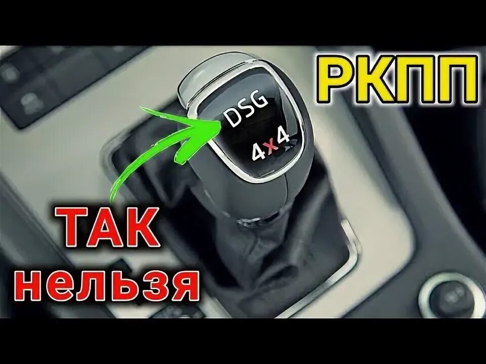 Как правильно ездить на дсг. Форд фокус 3 адаптация коробки робот. как правильно ездить на роботизированной коробке передач. как правильно ездить на роботе. как правильно ездить на ркпп 5.