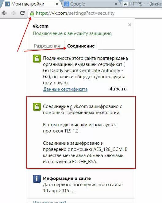 Защищенное соединение. Использование защищенное соединение в ВК. Всегда использовать безопасное соединение ВК. Найти защищeнное подключение.